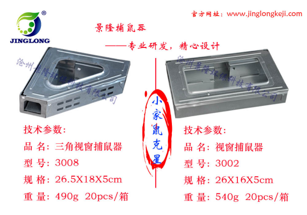 景隆捕鼠器